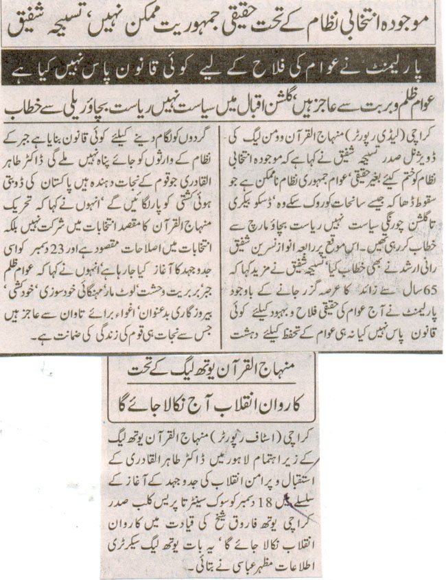 تحریک منہاج القرآن Minhaj-ul-Quran  Print Media Coverage پرنٹ میڈیا کوریج Daily Nawa i Waqt Page-2